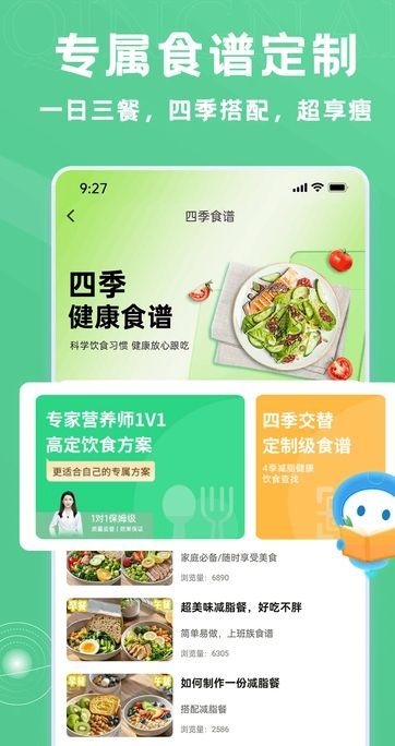 轻奈减肥app最新版图片1