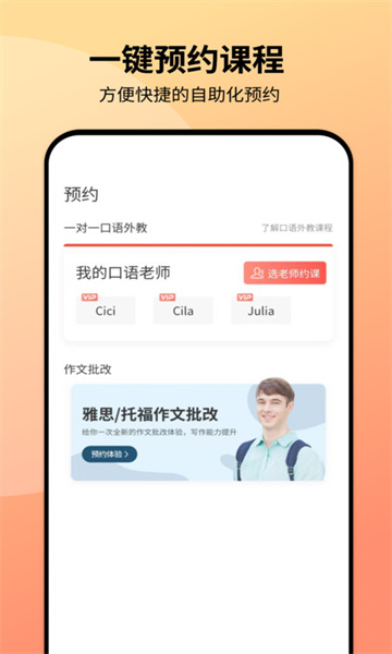 同桌口语app官方版图片1