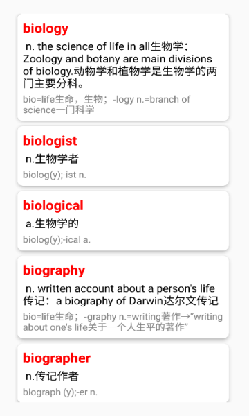 英语词根词缀字典电子版app下载图片1