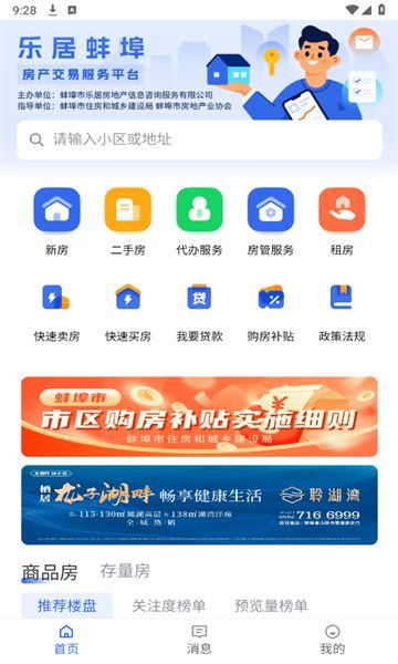 乐居蚌埠app最新版图片1