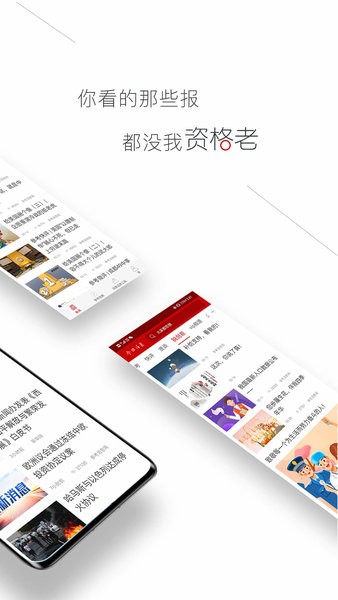 参考消息数字报app