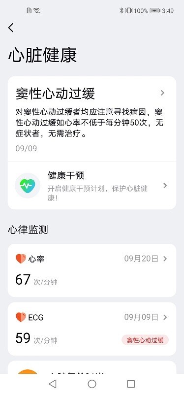 康菲特健康app