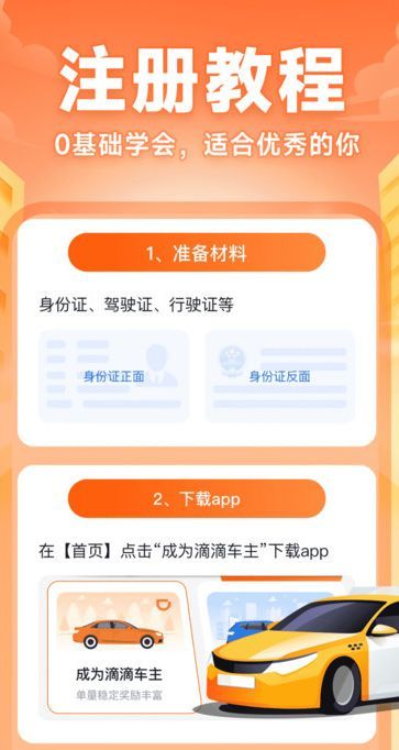 快车司机助手app官方正版图片1