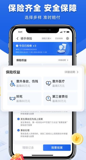 来云台骑士app官方版图片1