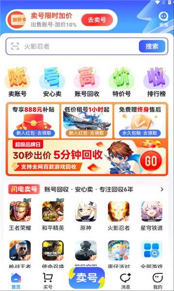 闪电卖号app官方版图片1