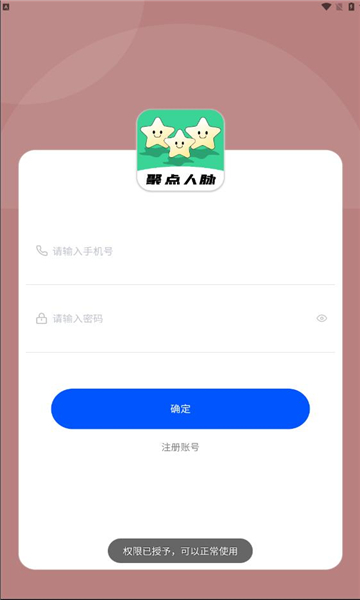 聚点人脉兼职app官方版图片1