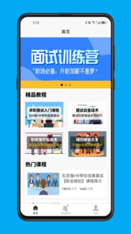 求职面试宝典app官方版图片1
