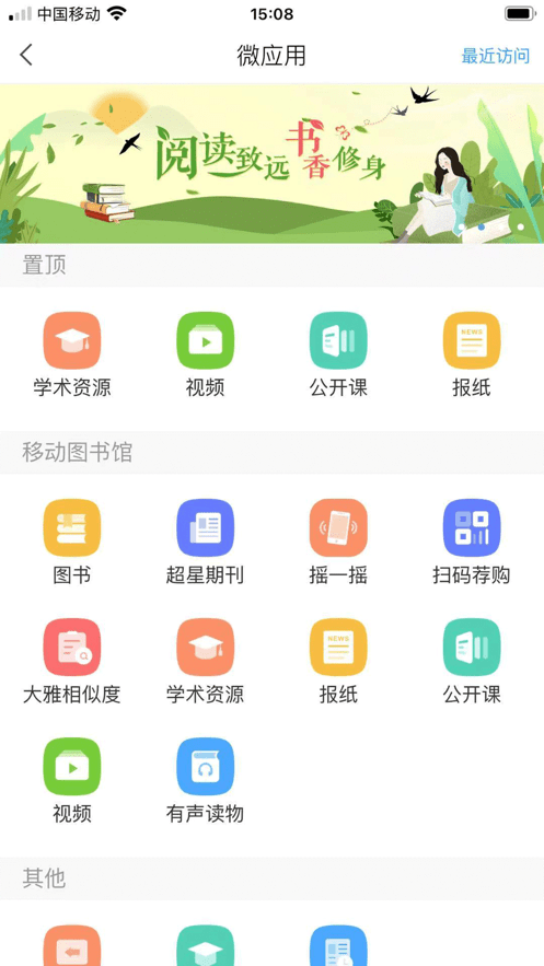 移动图书馆app下载安装