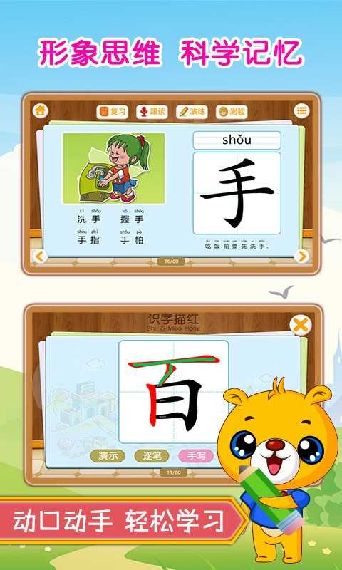 巴比学汉字app