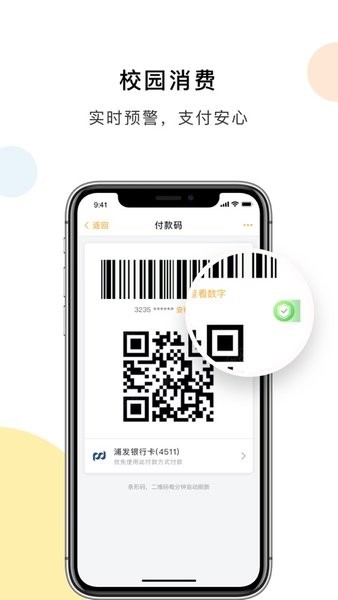 慧新易校app下载官网