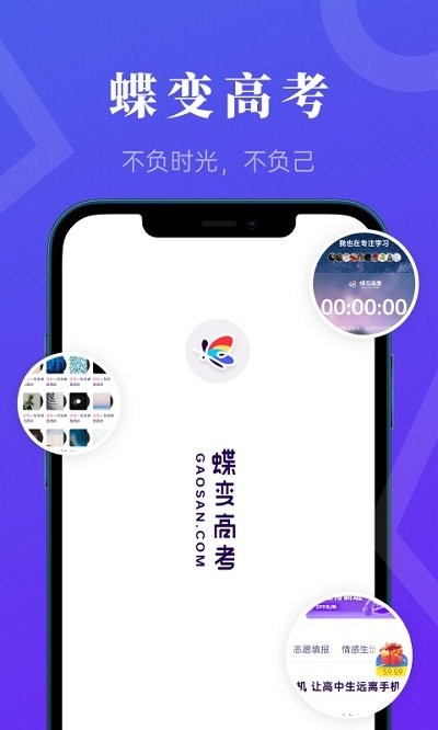 蝶变高考app