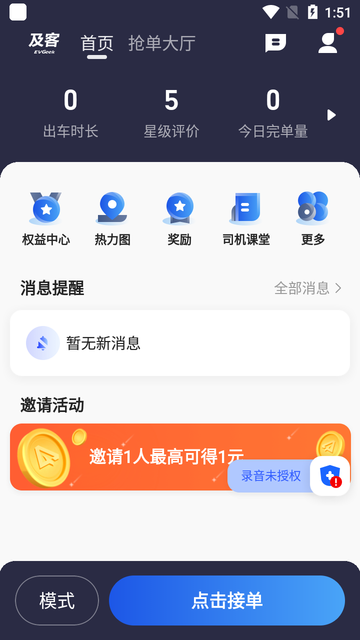 及客出行司机端app