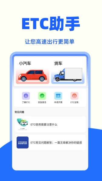 高速etc助手软件