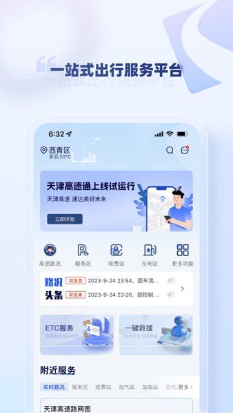 天津高速通app