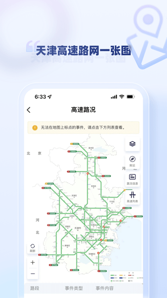 天津高速通app