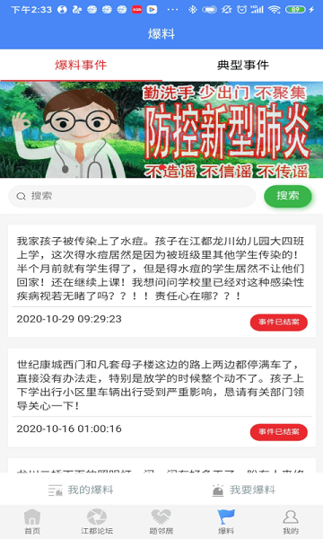 智惠江都便民app