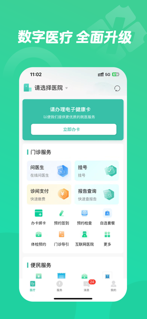 百灵健康app