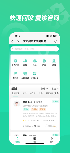 百灵健康app