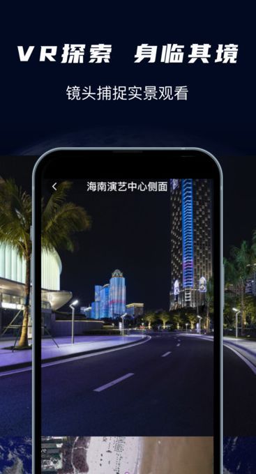 全球实况街景app官方手机版图片1