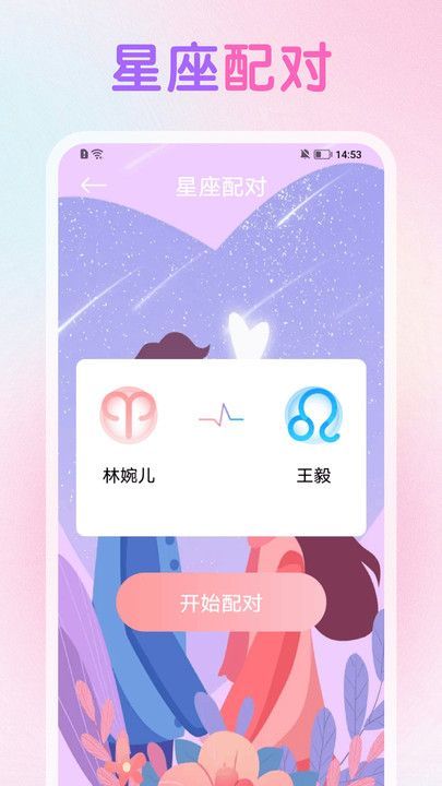 双鱼星座运势app官方版图片1