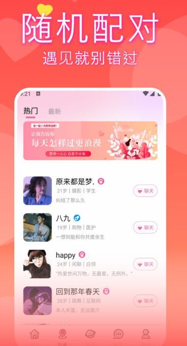 附近小蜜聊app官方最新版2025图片1