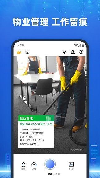 真实记录水印相机安卓版软件图片1