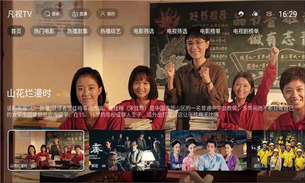 凡视tv电视版app下载官方最新版图片1