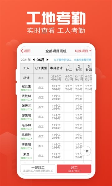 记工记账app