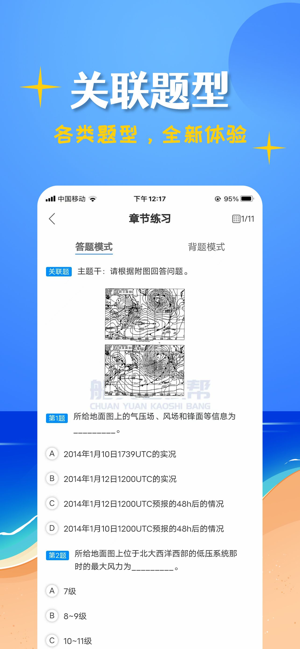 船员考试帮app