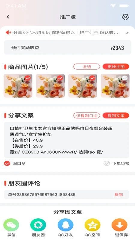 省钱笔记app官方版图片1