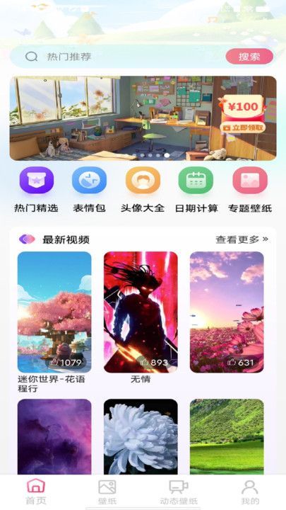 最秀壁纸多多app官方版图片1