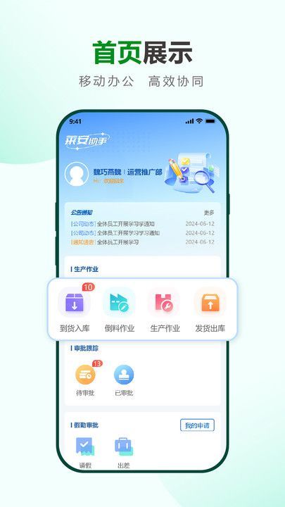 莱安助手办公app官方版图片1