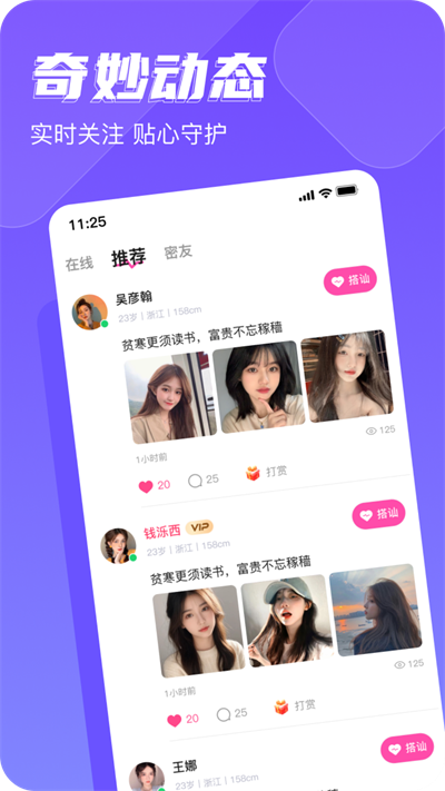 附近聊聊交友app官方版图片1