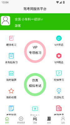 驾考网app官方手机版图片1