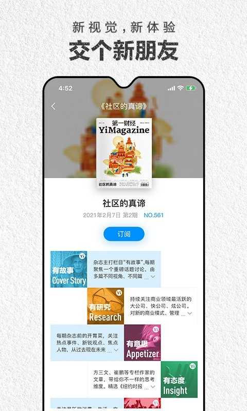 第一财经杂志app