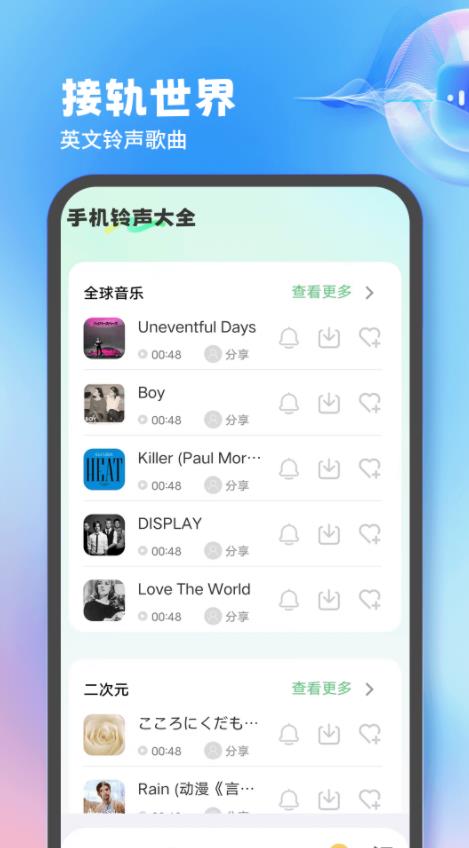 手机来电铃声免费app官方版图片1