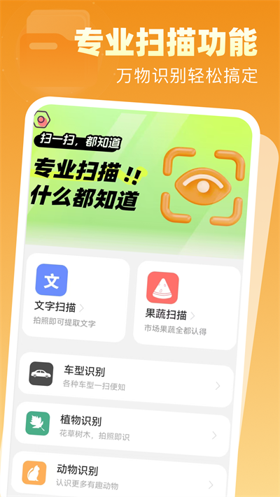 速效扫描app安卓版图片1