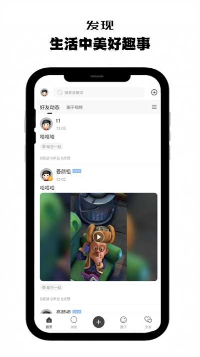 指尖细语社区app官方版图片1