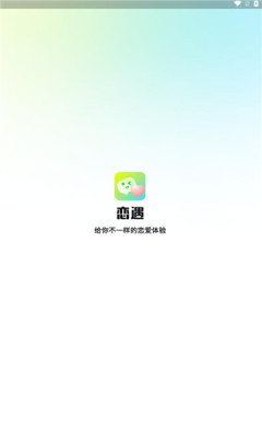 恋对交友app官方版图片1