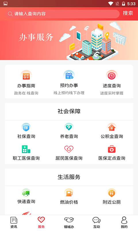 铜城办app