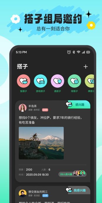 搭游交友app官方版图片1