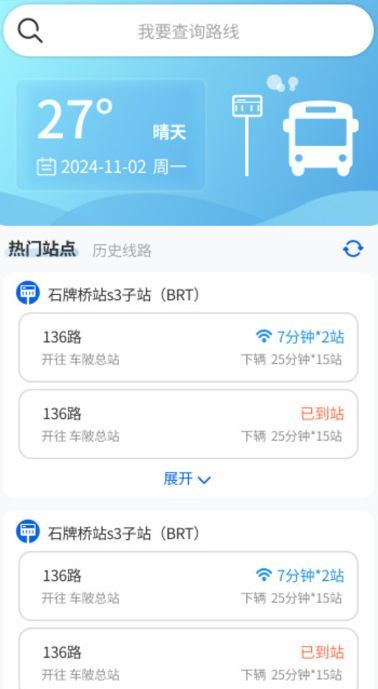 秒到公交app官方手机版图片1