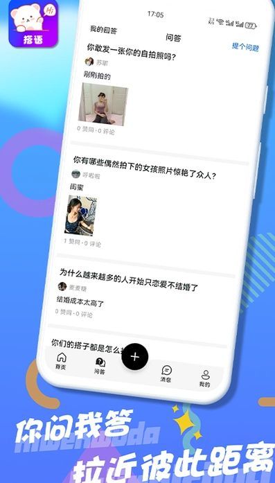 搭语交友app官方版图片1