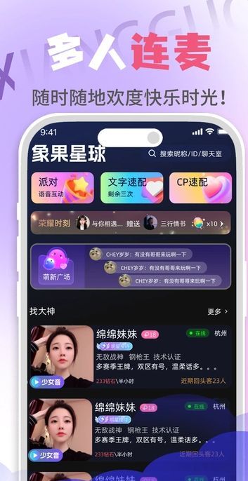 象果星球app官方最新版图片1