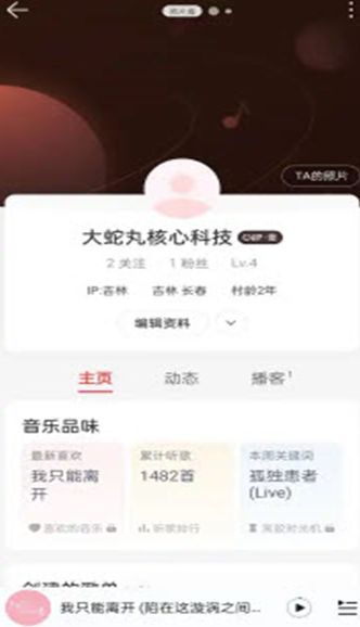 大蛇丸音乐app官方最新版图片1