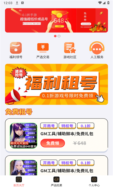 1元游戏租号app官方版图片1