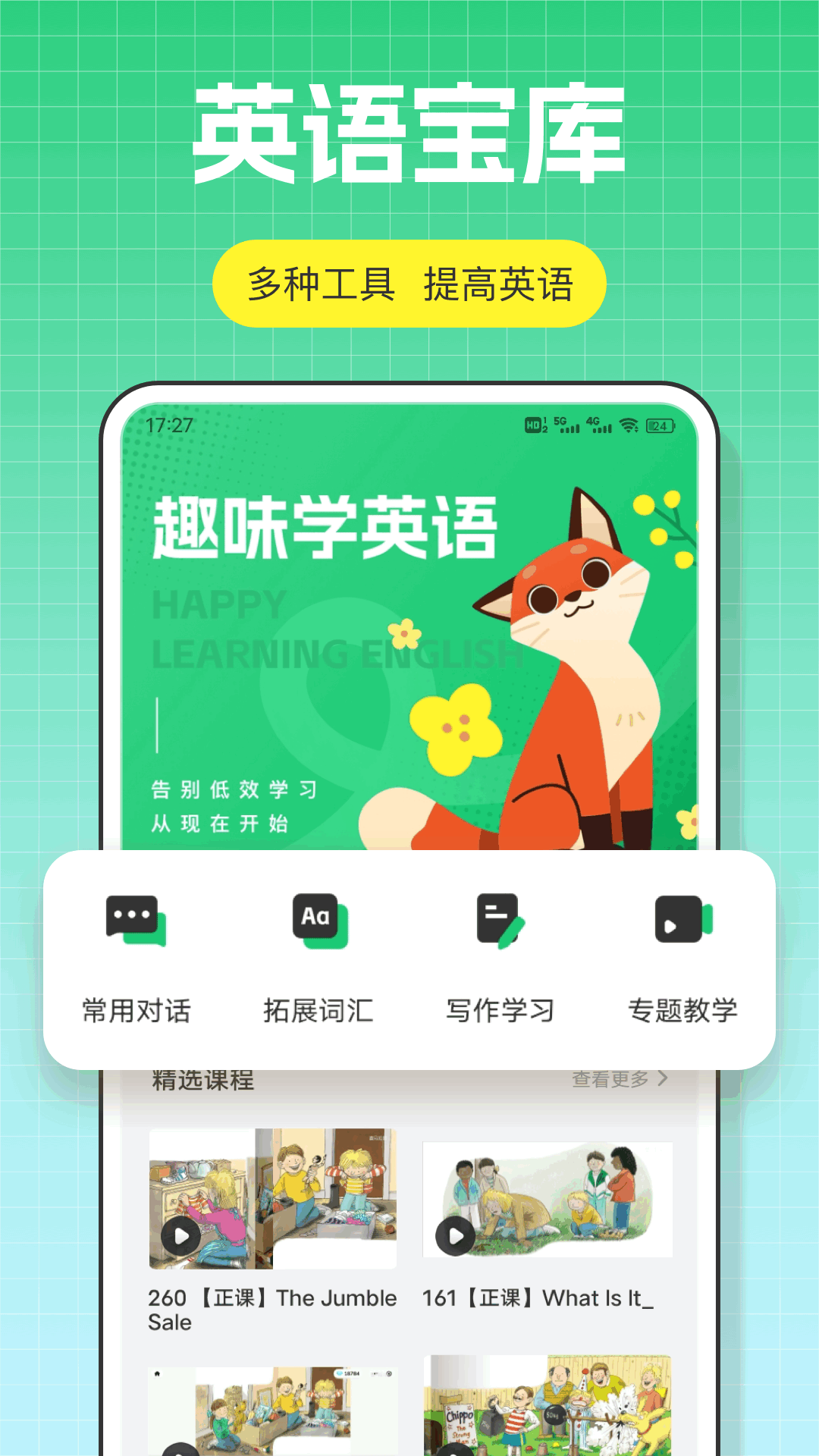 口语100课堂app手机版图片1