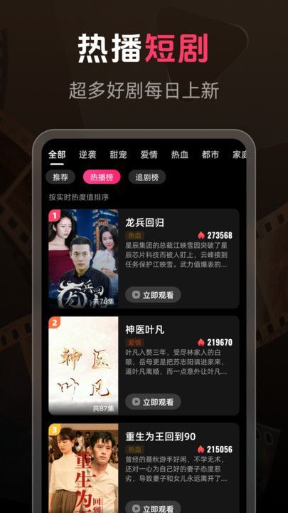 免费短剧汇看宝app官方版图片1