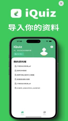 iQuiz你的资料习题app最新版图片1