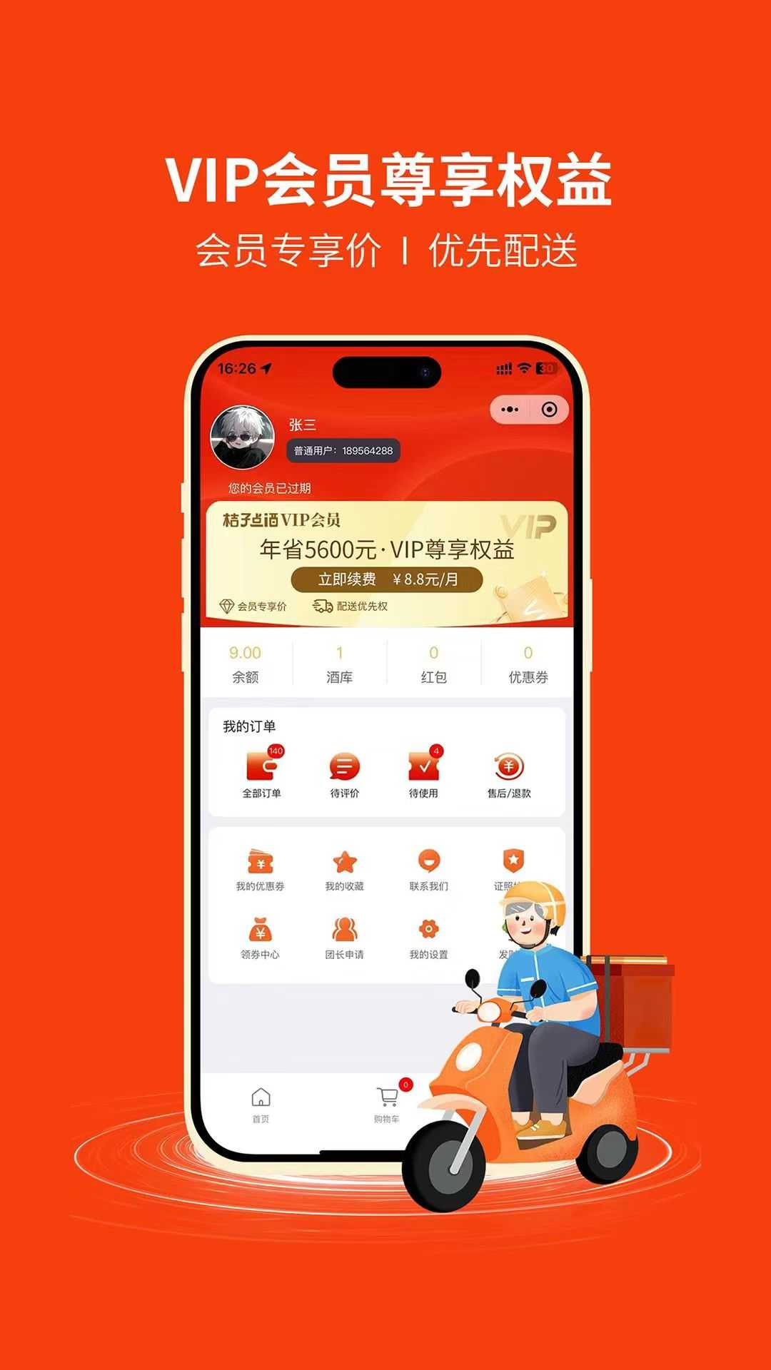 桔子点酒商城app官方版图片1